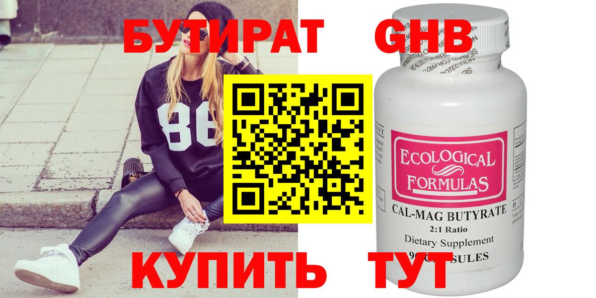 БУТИРАТ GHB Ливны