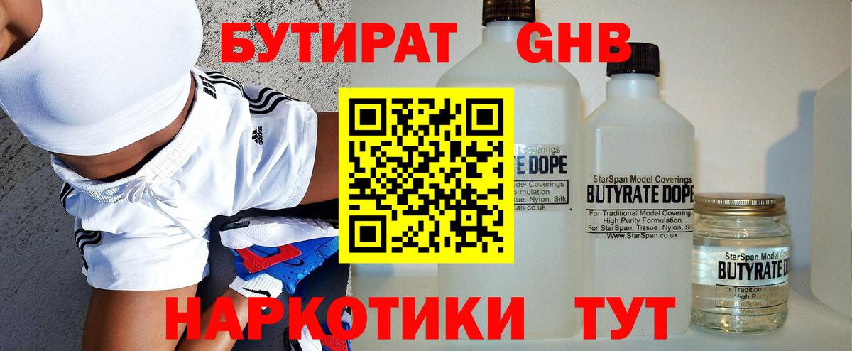 Ливны  БУТИРАТ оксибутират  Бутират  Вход с VPN 