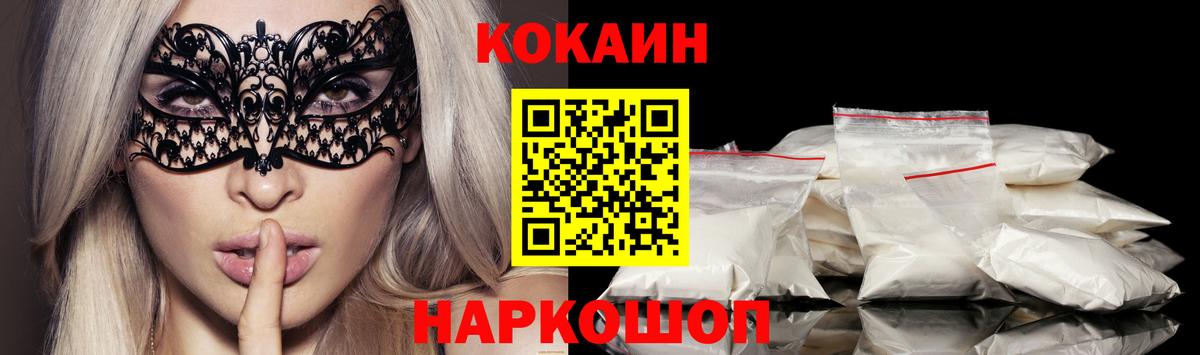 купить наркоту  Cocaine VHQ  Кокаин VHQ  COCAIN  Вход с VPN  Ливны 