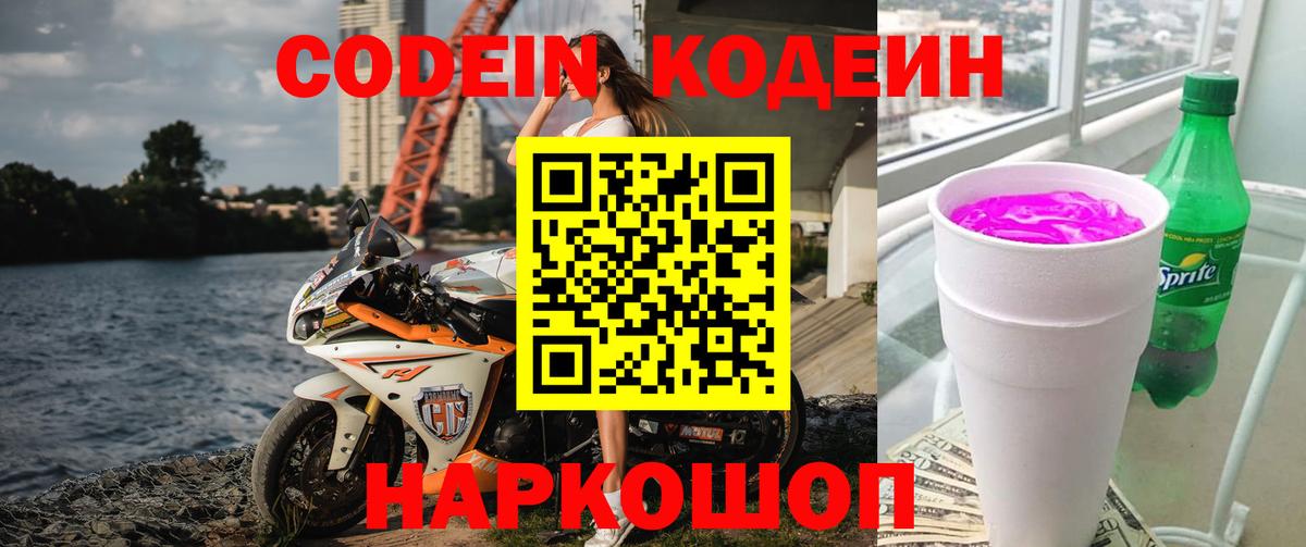 Ливны  Кодеиновый сироп Lean напиток Lean (лин)  Кодеиновый сироп Lean напиток Lean (лин)  Вход с VPN 