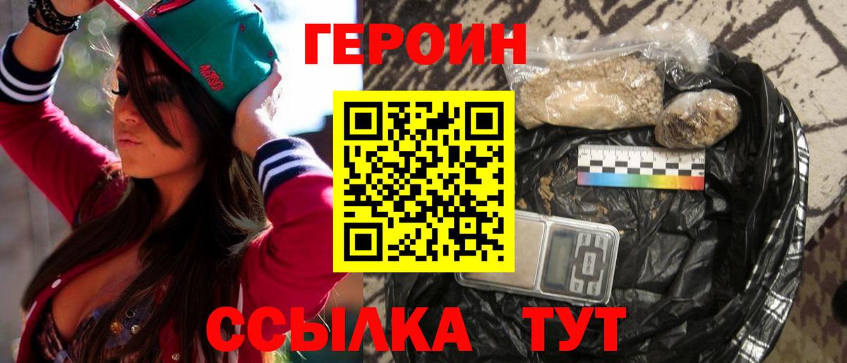 ГЕРОИН герыч Ливны