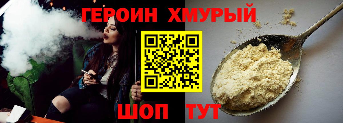 ГЕРОИН  Героин Heroin  Вход с VPN  Ливны 