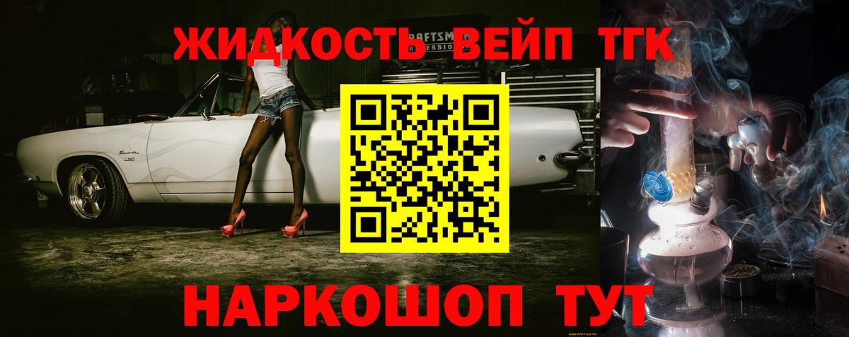 Дистиллят ТГК вейп Ливны